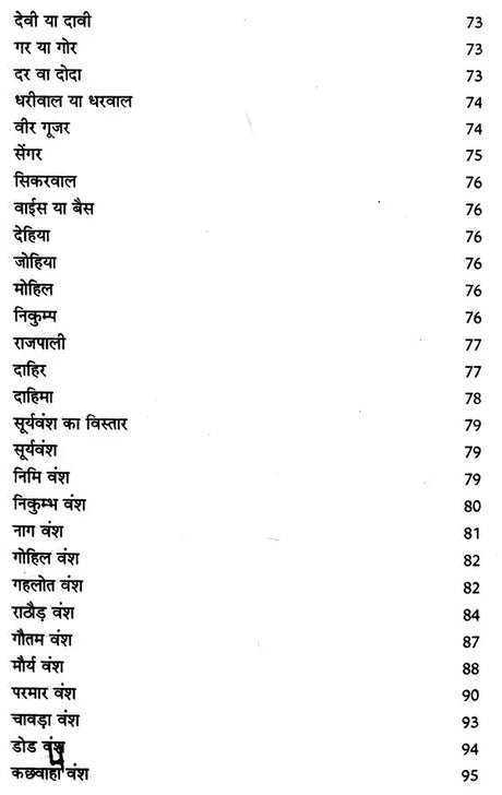 राजपूत इतिहास एवं मेवाड़ - राजाओं की गौरव गाथा: Rajput History and Glory of Mewar Kings - Retail Maharaj