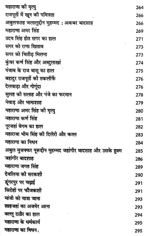 राजपूत इतिहास एवं मेवाड़ - राजाओं की गौरव गाथा: Rajput History and Glory of Mewar Kings - Retail Maharaj