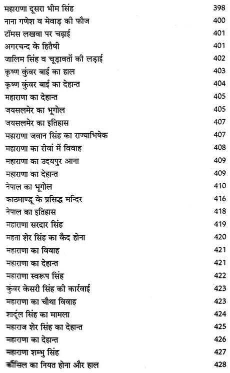 राजपूत इतिहास एवं मेवाड़ - राजाओं की गौरव गाथा: Rajput History and Glory of Mewar Kings - Retail Maharaj