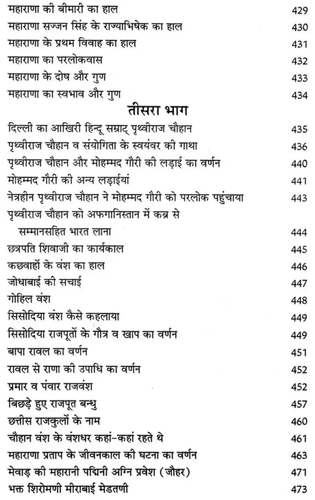 राजपूत इतिहास एवं मेवाड़ - राजाओं की गौरव गाथा: Rajput History and Glory of Mewar Kings - Retail Maharaj