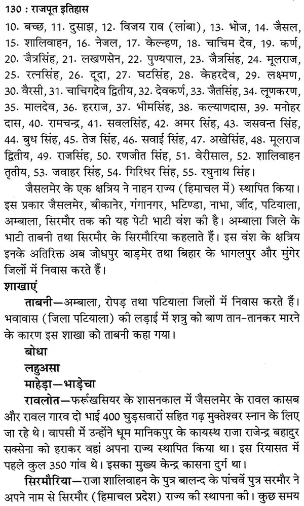 राजपूत इतिहास एवं मेवाड़ - राजाओं की गौरव गाथा: Rajput History and Glory of Mewar Kings - Retail Maharaj