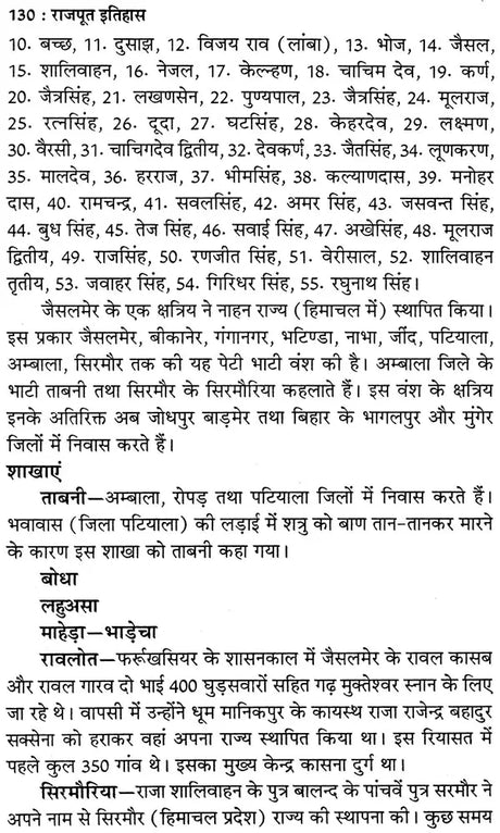 राजपूत इतिहास एवं मेवाड़ - राजाओं की गौरव गाथा: Rajput History and Glory of Mewar Kings - Retail Maharaj