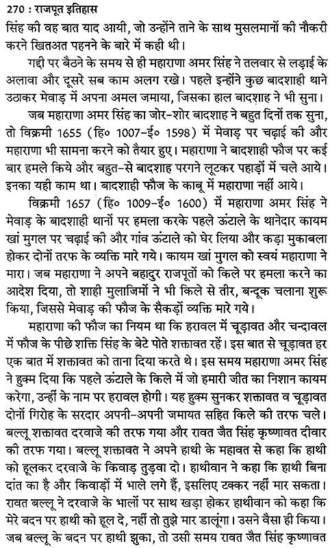 राजपूत इतिहास एवं मेवाड़ - राजाओं की गौरव गाथा: Rajput History and Glory of Mewar Kings - Retail Maharaj