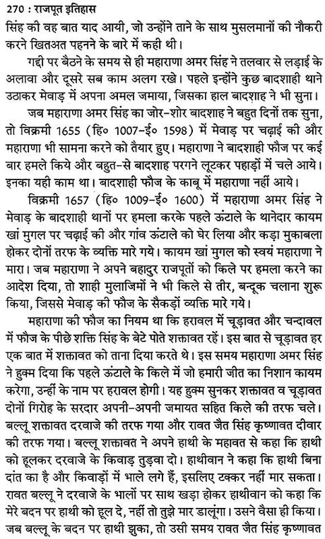 राजपूत इतिहास एवं मेवाड़ - राजाओं की गौरव गाथा: Rajput History and Glory of Mewar Kings - Retail Maharaj