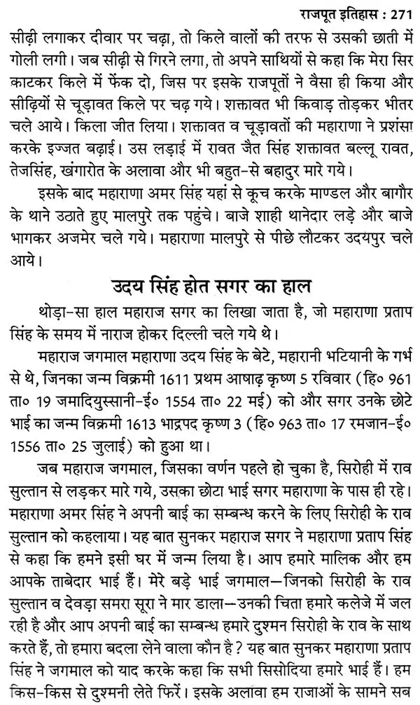 राजपूत इतिहास एवं मेवाड़ - राजाओं की गौरव गाथा: Rajput History and Glory of Mewar Kings - Retail Maharaj