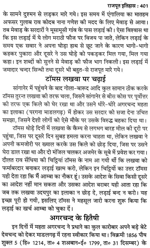 राजपूत इतिहास एवं मेवाड़ - राजाओं की गौरव गाथा: Rajput History and Glory of Mewar Kings - Retail Maharaj