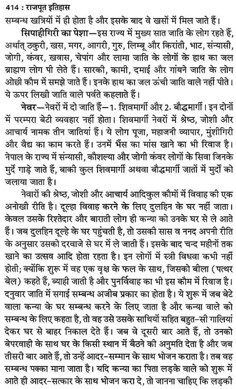 राजपूत इतिहास एवं मेवाड़ - राजाओं की गौरव गाथा: Rajput History and Glory of Mewar Kings - Retail Maharaj