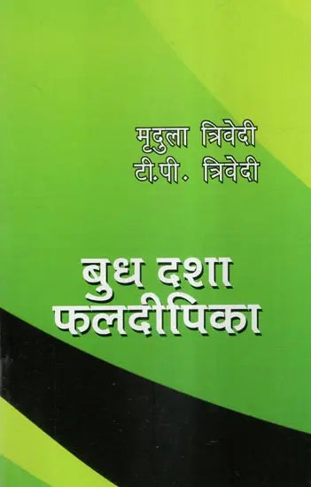 बुध दशा फलदीपिका- Mercury Dashaphal Deepika - Retail Maharaj