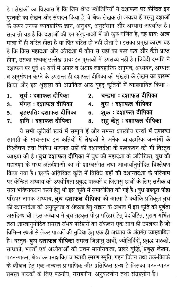 बुध दशा फलदीपिका- Mercury Dashaphal Deepika - Retail Maharaj