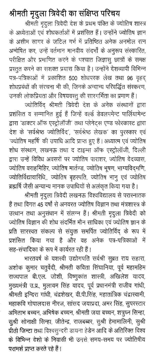 बुध दशा फलदीपिका- Mercury Dashaphal Deepika - Retail Maharaj