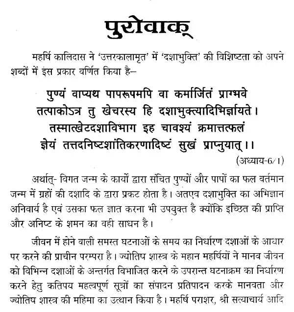 बुध दशा फलदीपिका- Mercury Dashaphal Deepika - Retail Maharaj