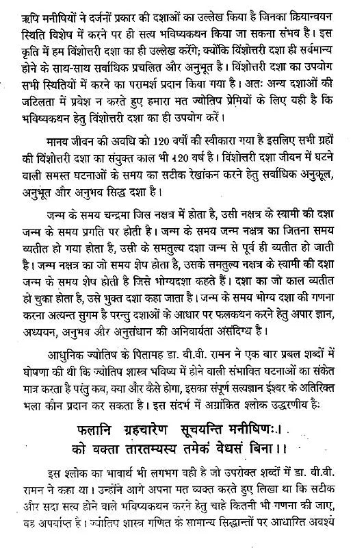 बुध दशा फलदीपिका- Mercury Dashaphal Deepika - Retail Maharaj