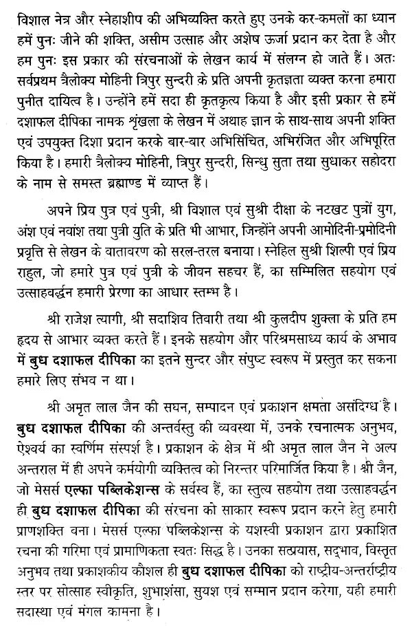 बुध दशा फलदीपिका- Mercury Dashaphal Deepika - Retail Maharaj