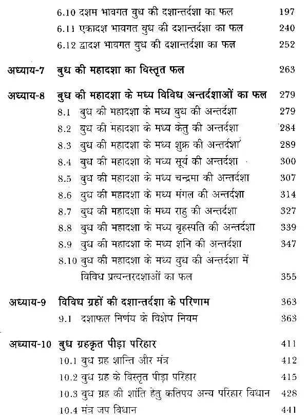 बुध दशा फलदीपिका- Mercury Dashaphal Deepika - Retail Maharaj