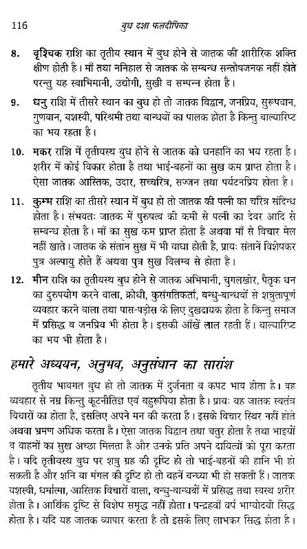 बुध दशा फलदीपिका- Mercury Dashaphal Deepika - Retail Maharaj