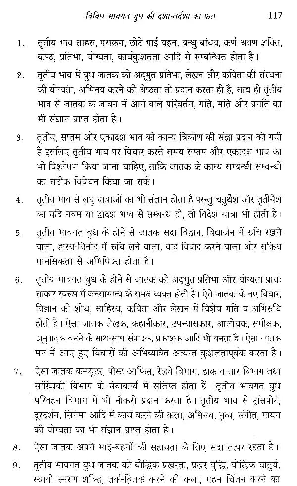 बुध दशा फलदीपिका- Mercury Dashaphal Deepika - Retail Maharaj