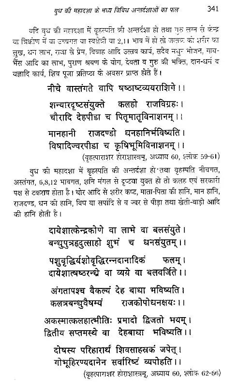 बुध दशा फलदीपिका- Mercury Dashaphal Deepika - Retail Maharaj