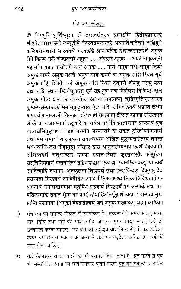 बुध दशा फलदीपिका- Mercury Dashaphal Deepika - Retail Maharaj