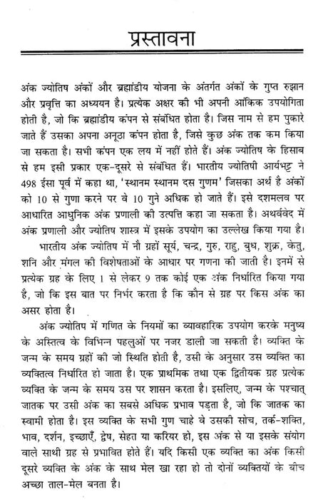 व्यावहारिक अङ्क ज्योतिष- Practical Numerology - Retail Maharaj