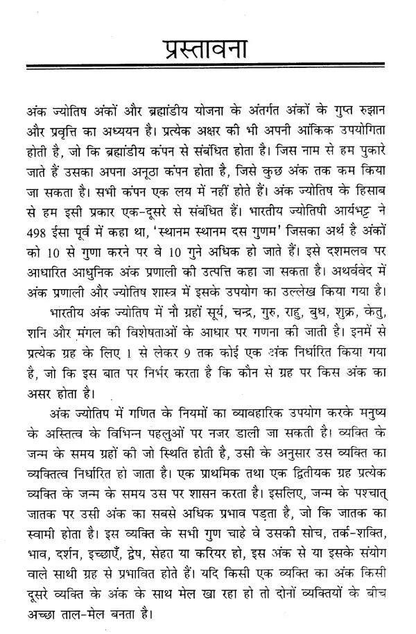 व्यावहारिक अङ्क ज्योतिष- Practical Numerology - Retail Maharaj