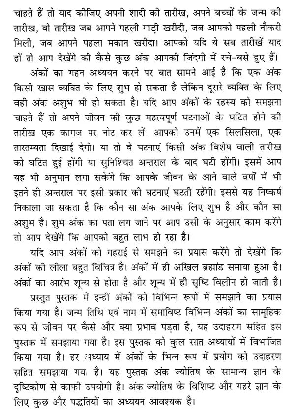 व्यावहारिक अङ्क ज्योतिष- Practical Numerology - Retail Maharaj