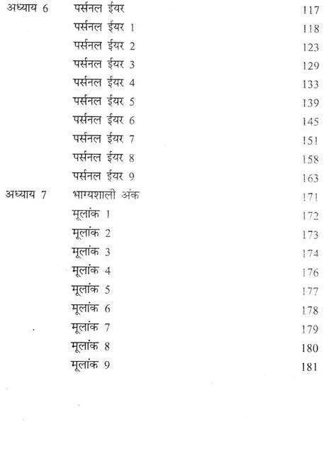व्यावहारिक अङ्क ज्योतिष- Practical Numerology - Retail Maharaj
