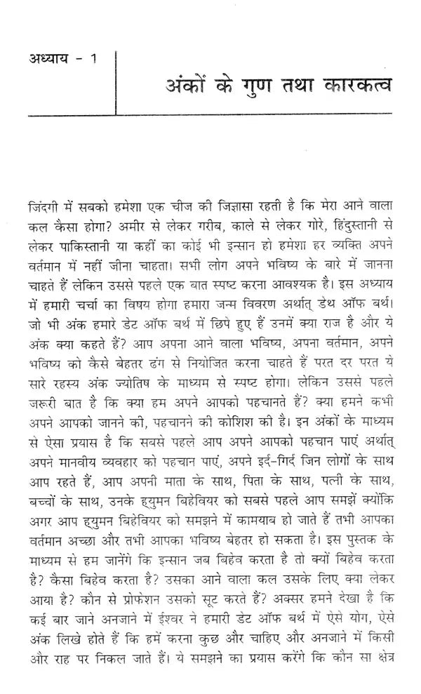 व्यावहारिक अङ्क ज्योतिष- Practical Numerology - Retail Maharaj