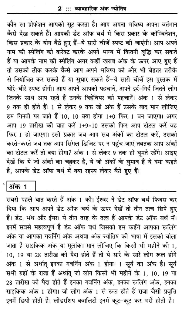 व्यावहारिक अङ्क ज्योतिष- Practical Numerology - Retail Maharaj