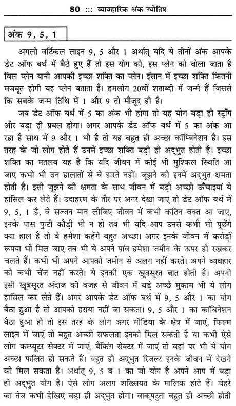 व्यावहारिक अङ्क ज्योतिष- Practical Numerology - Retail Maharaj