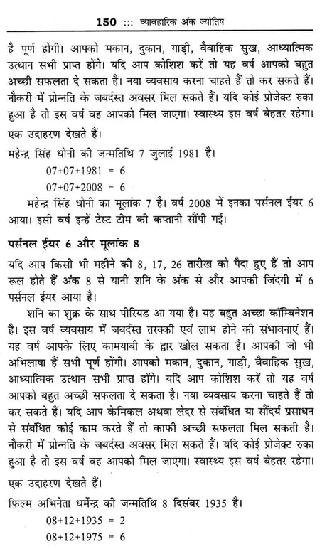 व्यावहारिक अङ्क ज्योतिष- Practical Numerology - Retail Maharaj