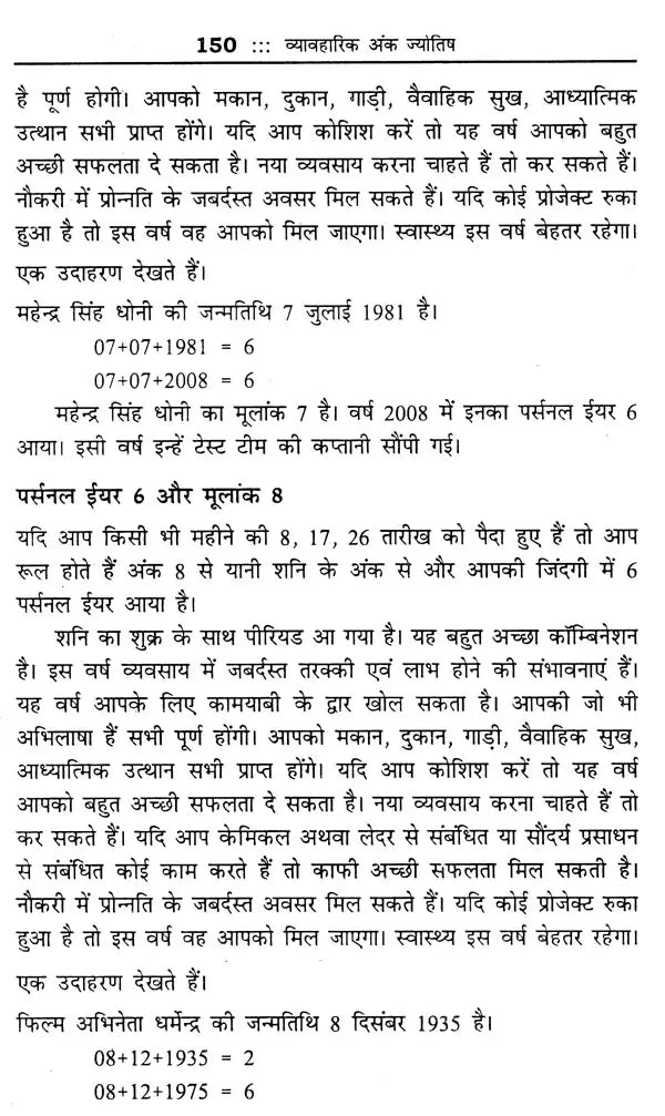 व्यावहारिक अङ्क ज्योतिष- Practical Numerology - Retail Maharaj