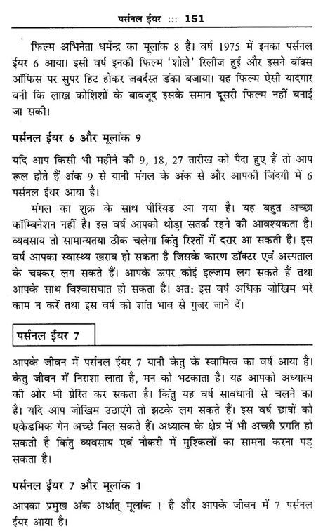 व्यावहारिक अङ्क ज्योतिष- Practical Numerology - Retail Maharaj