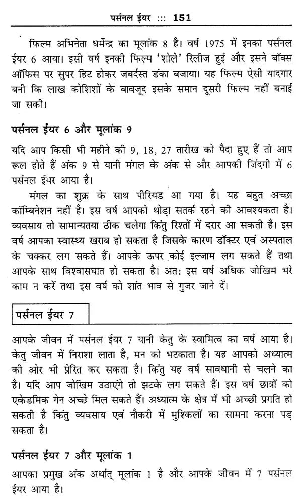 व्यावहारिक अङ्क ज्योतिष- Practical Numerology - Retail Maharaj