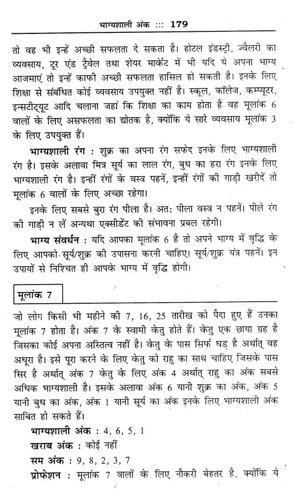 व्यावहारिक अङ्क ज्योतिष- Practical Numerology - Retail Maharaj