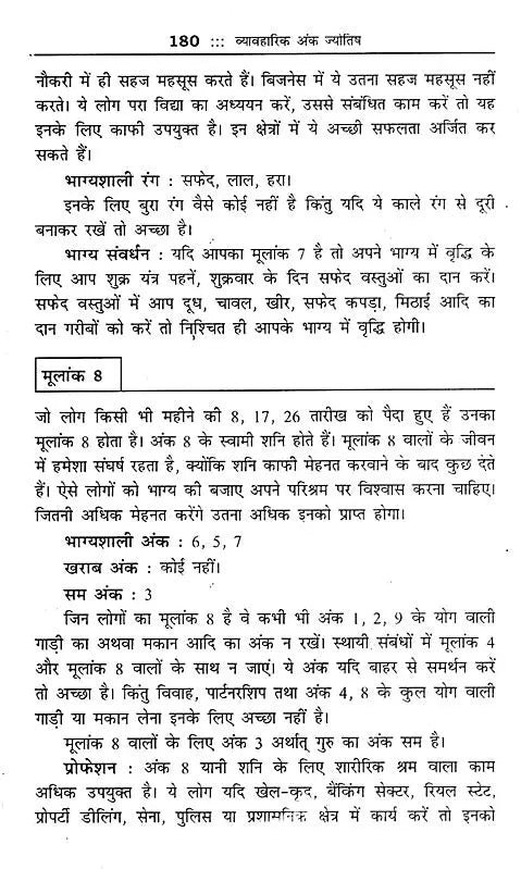 व्यावहारिक अङ्क ज्योतिष- Practical Numerology - Retail Maharaj