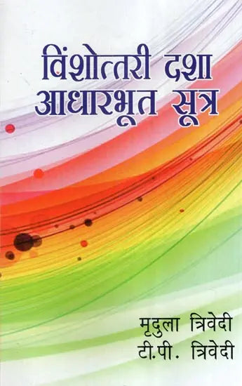 विंशोत्तरी दशा आधारभूत सूत्र- Vimshottari Dasha Basic Formula - Retail Maharaj