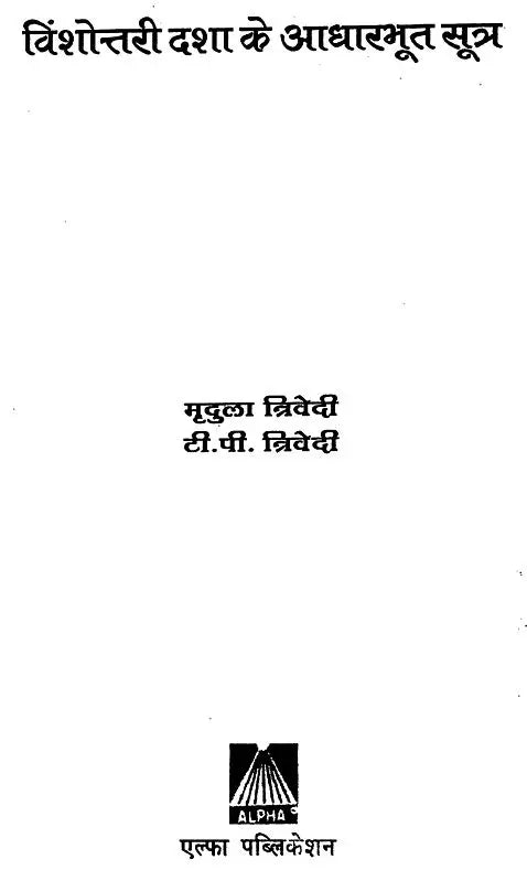 विंशोत्तरी दशा आधारभूत सूत्र- Vimshottari Dasha Basic Formula - Retail Maharaj