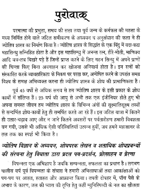 विंशोत्तरी दशा आधारभूत सूत्र- Vimshottari Dasha Basic Formula - Retail Maharaj