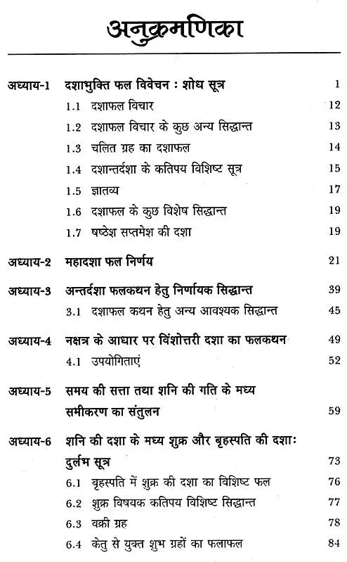 विंशोत्तरी दशा आधारभूत सूत्र- Vimshottari Dasha Basic Formula - Retail Maharaj