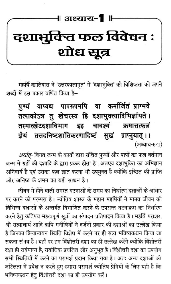 विंशोत्तरी दशा आधारभूत सूत्र- Vimshottari Dasha Basic Formula - Retail Maharaj