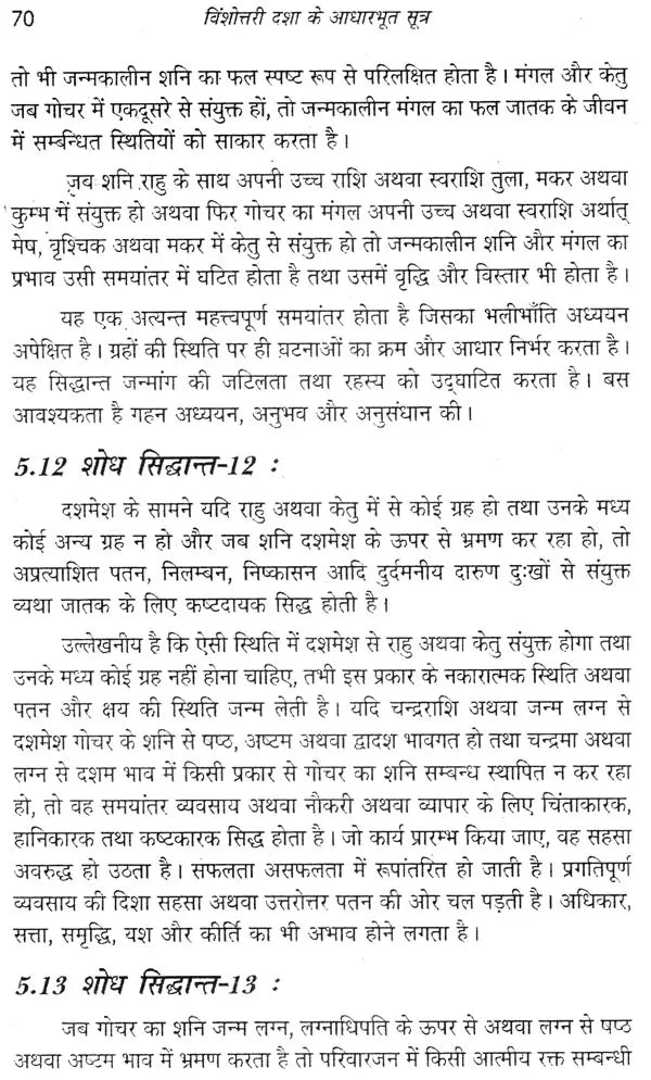 विंशोत्तरी दशा आधारभूत सूत्र- Vimshottari Dasha Basic Formula - Retail Maharaj