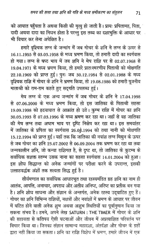 विंशोत्तरी दशा आधारभूत सूत्र- Vimshottari Dasha Basic Formula - Retail Maharaj