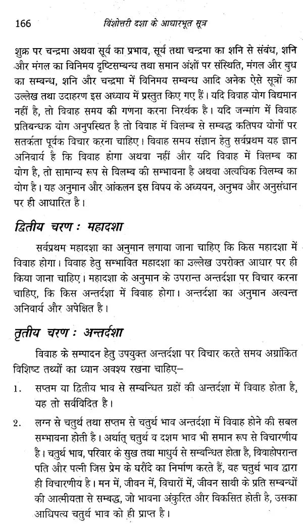 विंशोत्तरी दशा आधारभूत सूत्र- Vimshottari Dasha Basic Formula - Retail Maharaj