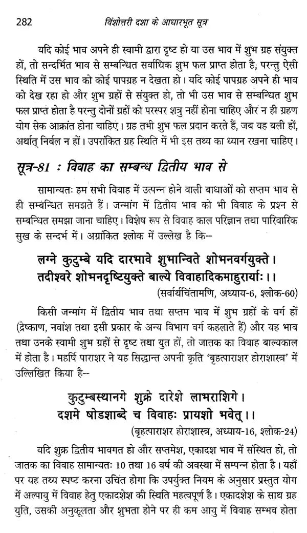 विंशोत्तरी दशा आधारभूत सूत्र- Vimshottari Dasha Basic Formula - Retail Maharaj