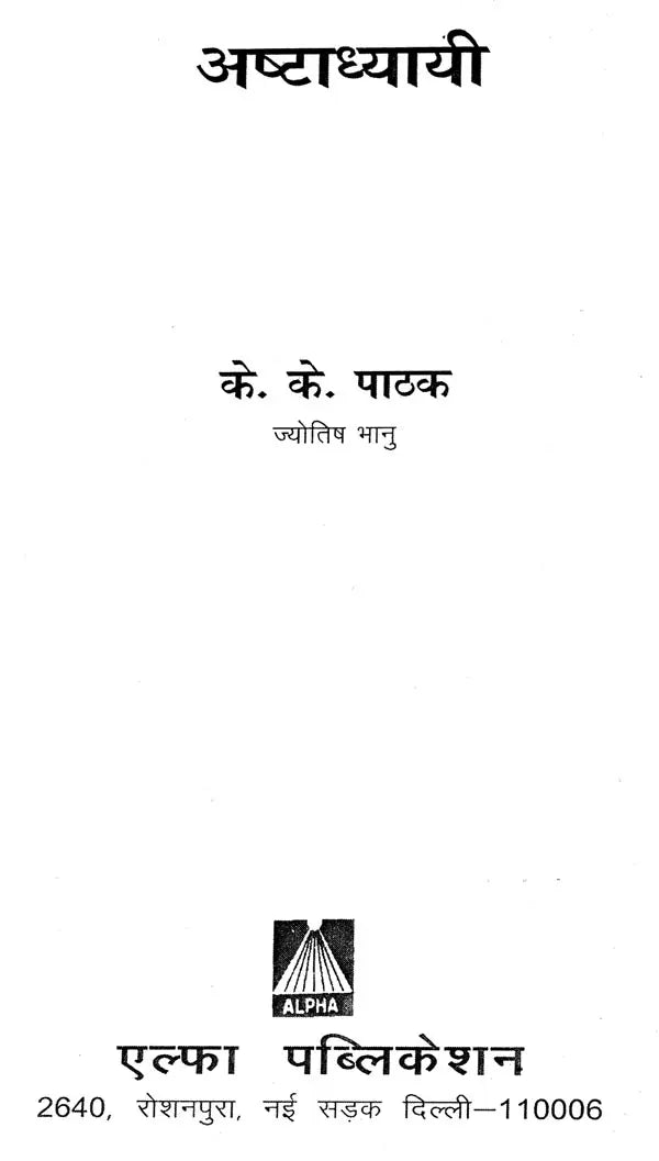 अष्टाध्यायी- Ashtadhyayi - Retail Maharaj