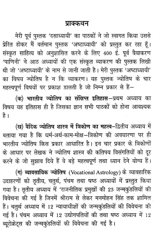 अष्टाध्यायी- Ashtadhyayi - Retail Maharaj