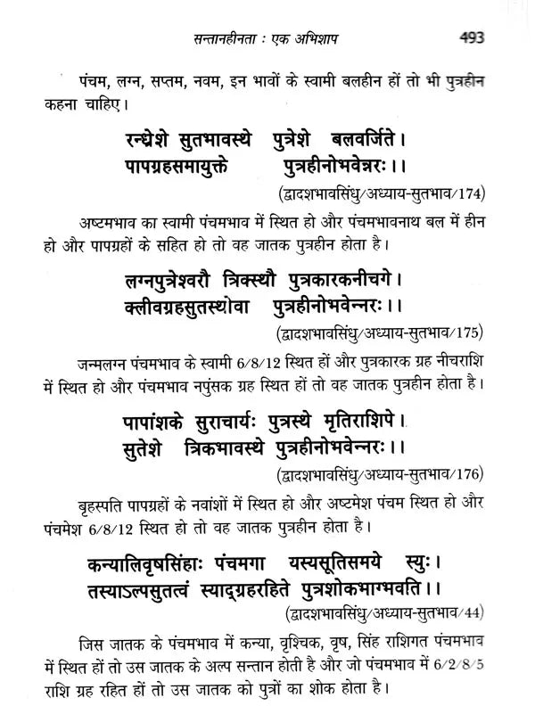 जातक सारावली- Jataka Saravali (Pancham Bhava) - Retail Maharaj