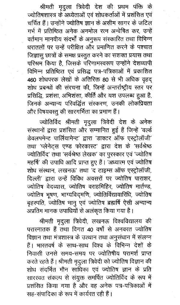 जातक सारावली- Jataka Saravali (Pancham Bhava) - Retail Maharaj