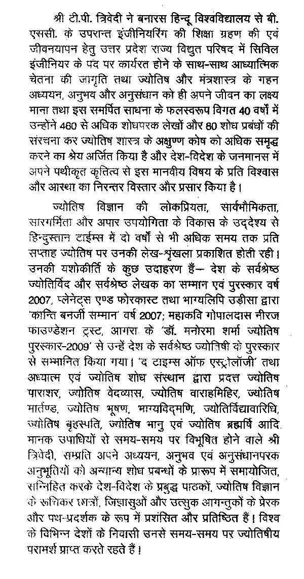 जातक सारावली- Jataka Saravali (Pancham Bhava) - Retail Maharaj