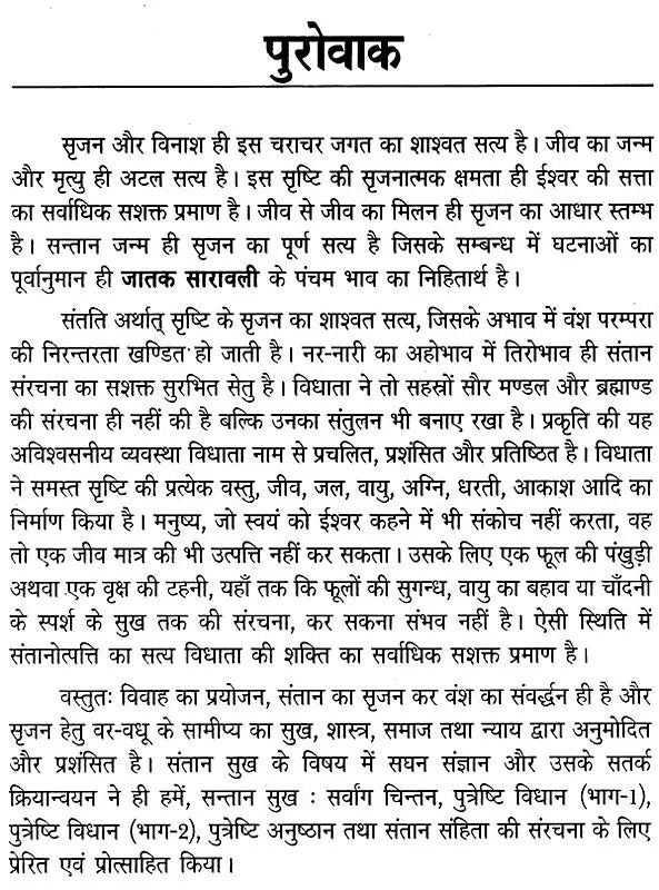 जातक सारावली- Jataka Saravali (Pancham Bhava) - Retail Maharaj